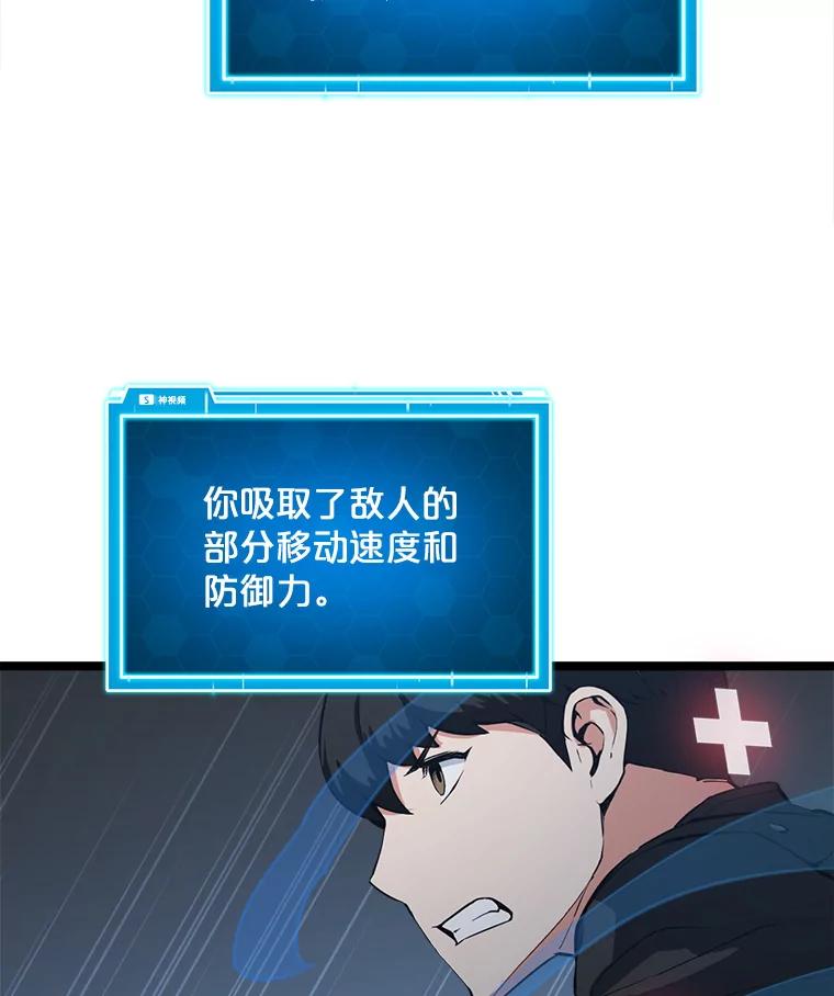 《被点赞的猎人》32.巨鳞恶魔 第80页