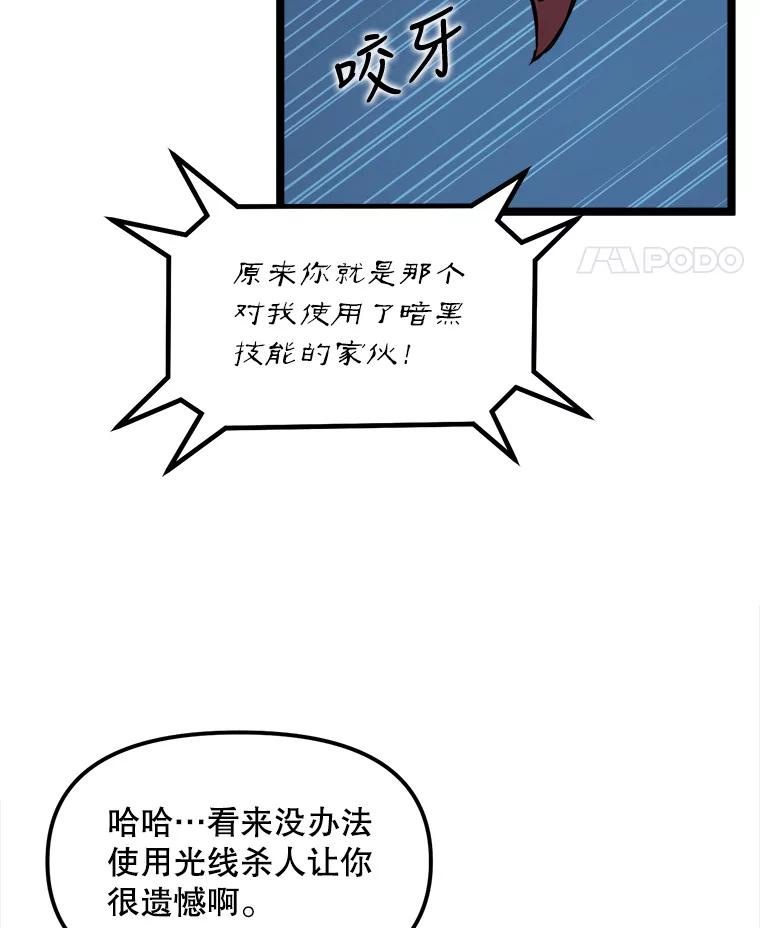 《被点赞的猎人》32.巨鳞恶魔 第54页