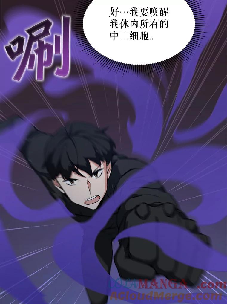 《被点赞的猎人》32.巨鳞恶魔 第9页
