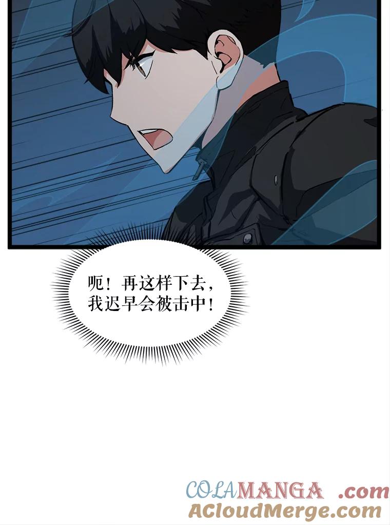 《被点赞的猎人》32.巨鳞恶魔 第69页
