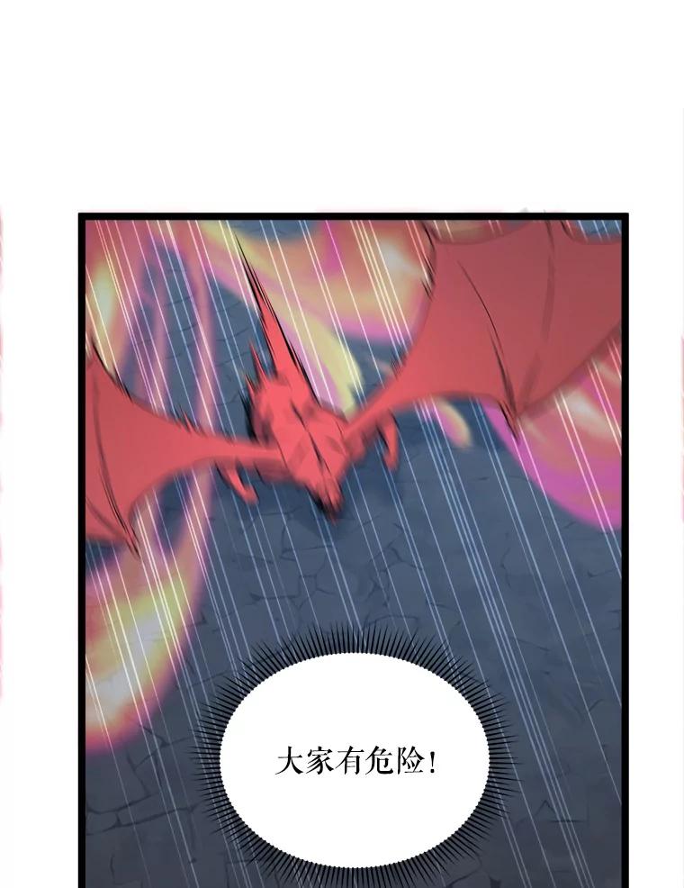《被点赞的猎人》32.巨鳞恶魔 第102页