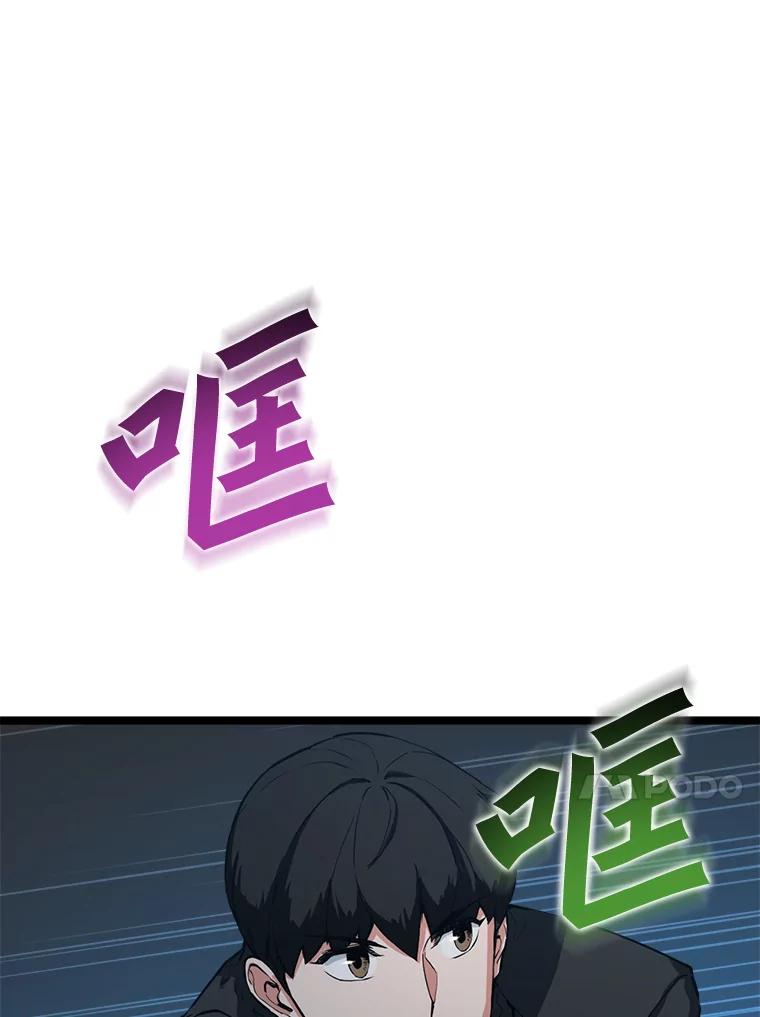 《被点赞的猎人》32.巨鳞恶魔 第87页