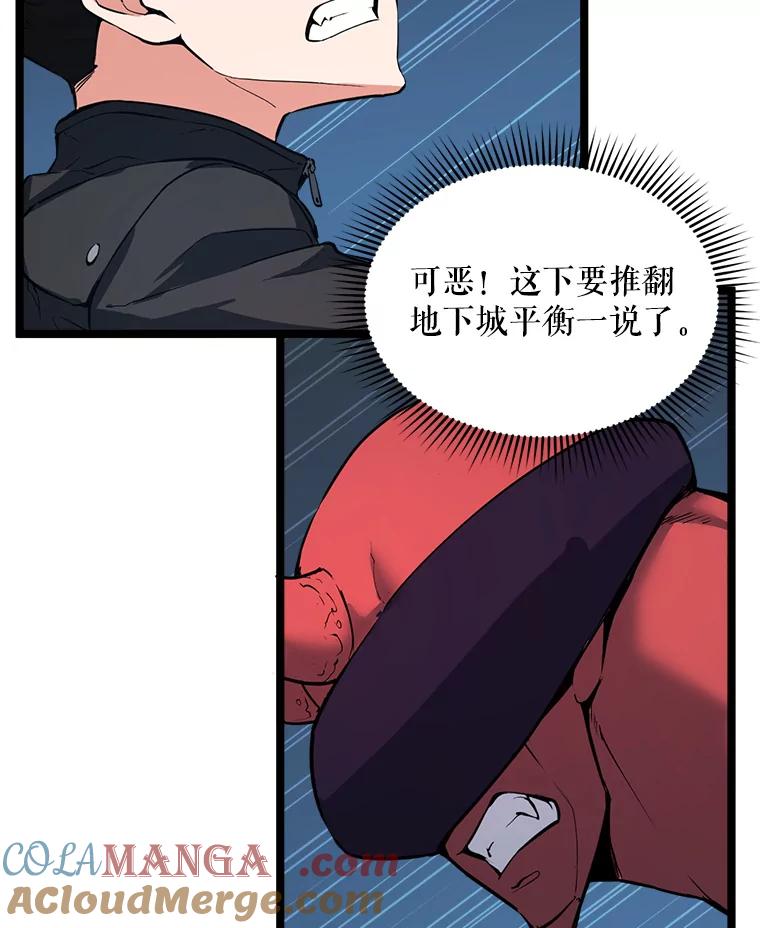 《被点赞的猎人》32.巨鳞恶魔 第53页