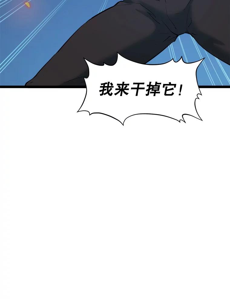 《被点赞的猎人》32.巨鳞恶魔 第106页