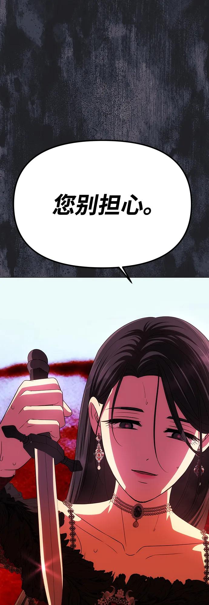 《一个丈夫就够了》[第32话] 克洛采塔·伽艾塔尼 第3页
