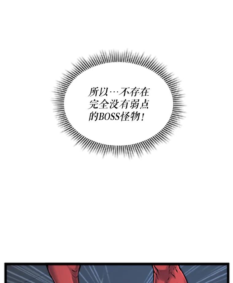 《被点赞的猎人》32.巨鳞恶魔 第30页