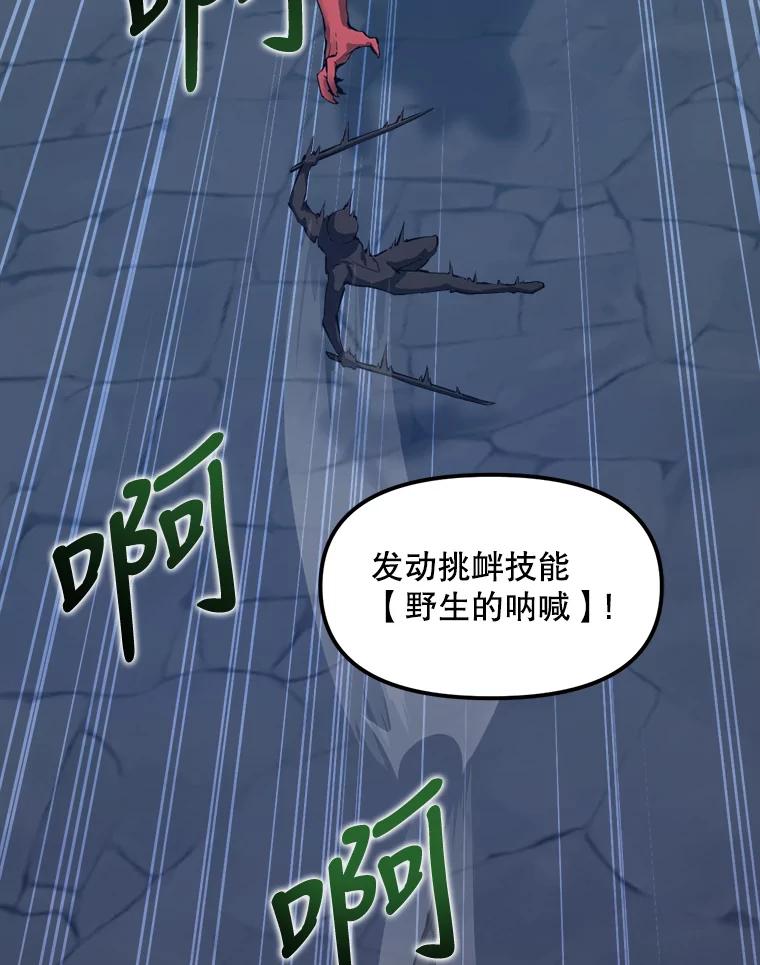 《被点赞的猎人》32.巨鳞恶魔 第59页