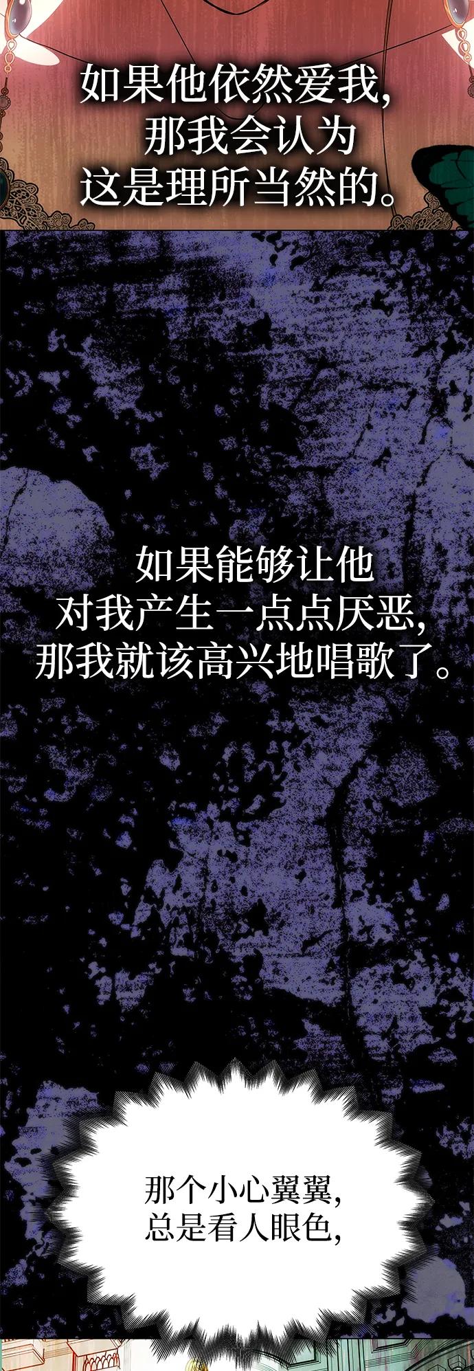 《一个丈夫就够了》[第32话] 克洛采塔·伽艾塔尼 第94页