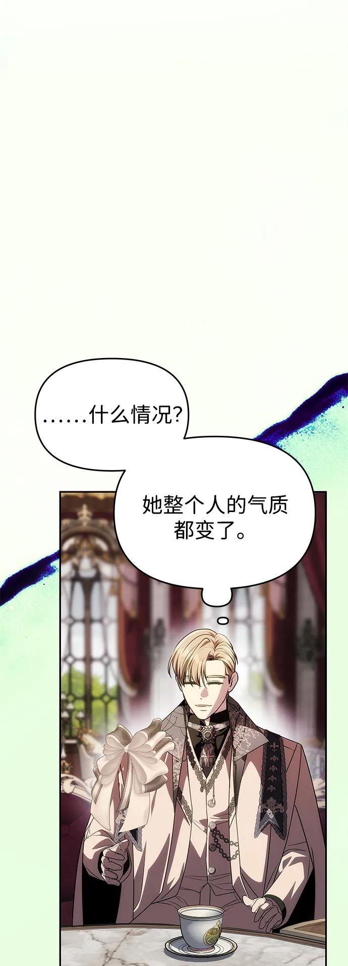 《一个丈夫就够了》[第32话] 克洛采塔·伽艾塔尼 第80页