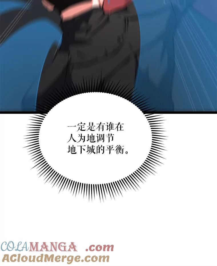 《被点赞的猎人》32.巨鳞恶魔 第41页
