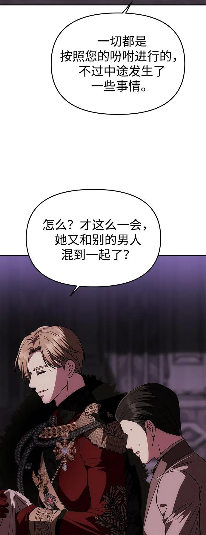 《一个丈夫就够了》[第32话] 克洛采塔·伽艾塔尼 第56页
