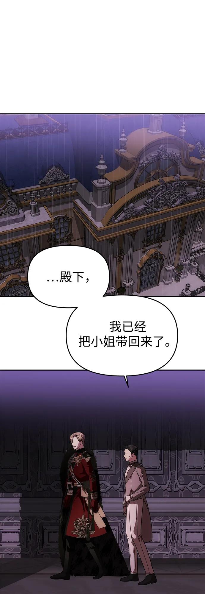 《一个丈夫就够了》[第32话] 克洛采塔·伽艾塔尼 第55页
