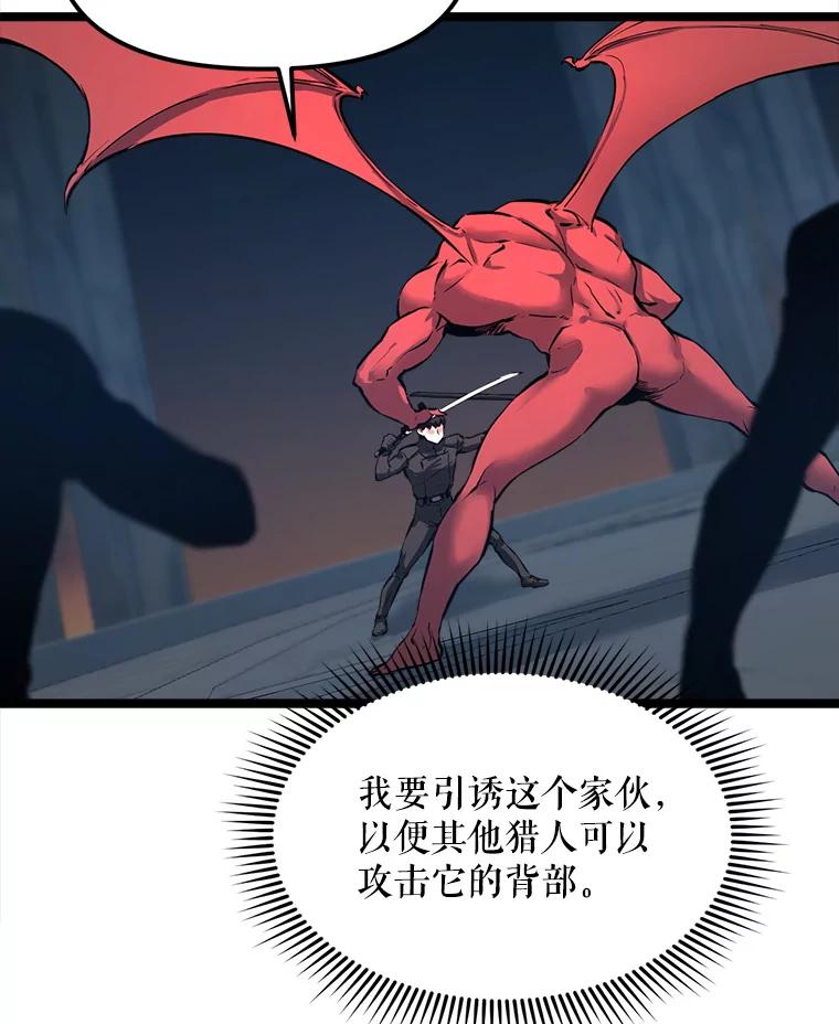 《被点赞的猎人》32.巨鳞恶魔 第55页