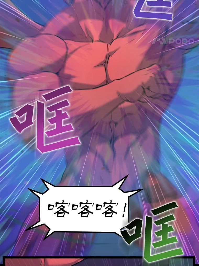 《被点赞的猎人》32.巨鳞恶魔 第94页