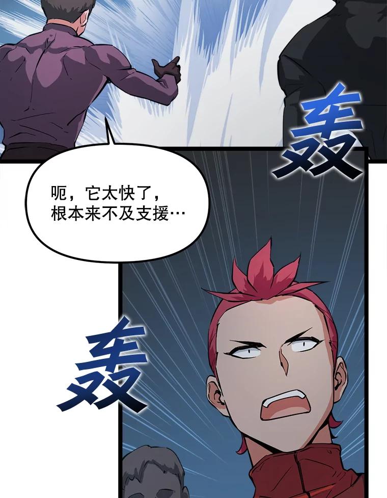 《被点赞的猎人》32.巨鳞恶魔 第71页