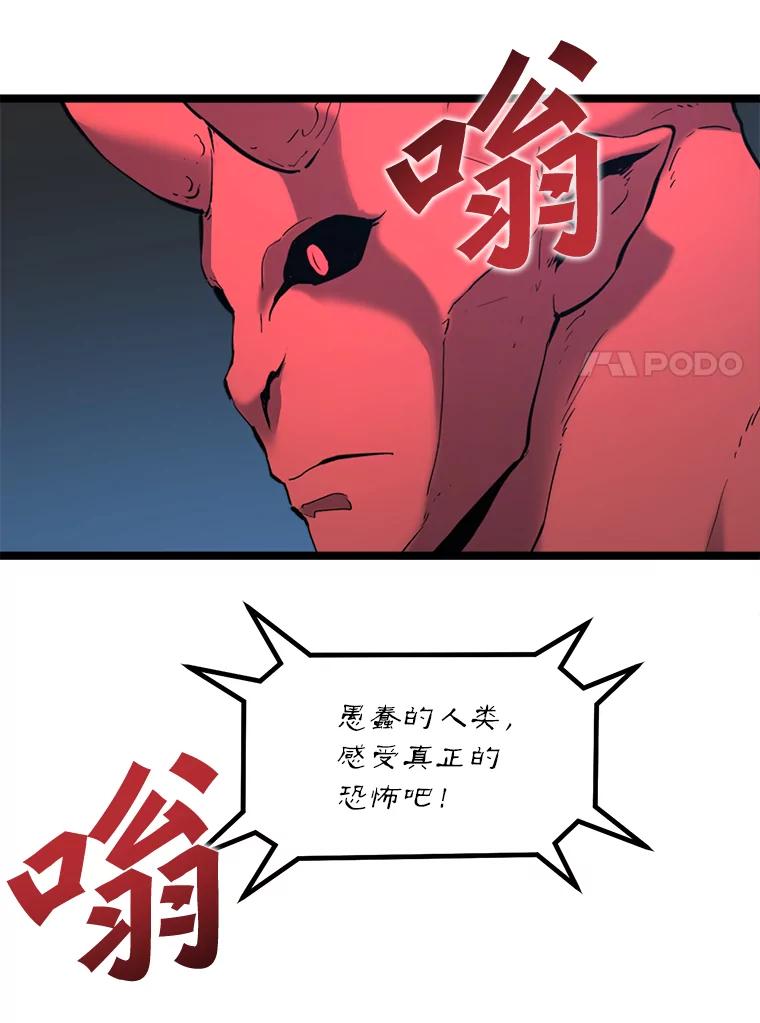《被点赞的猎人》32.巨鳞恶魔 第7页