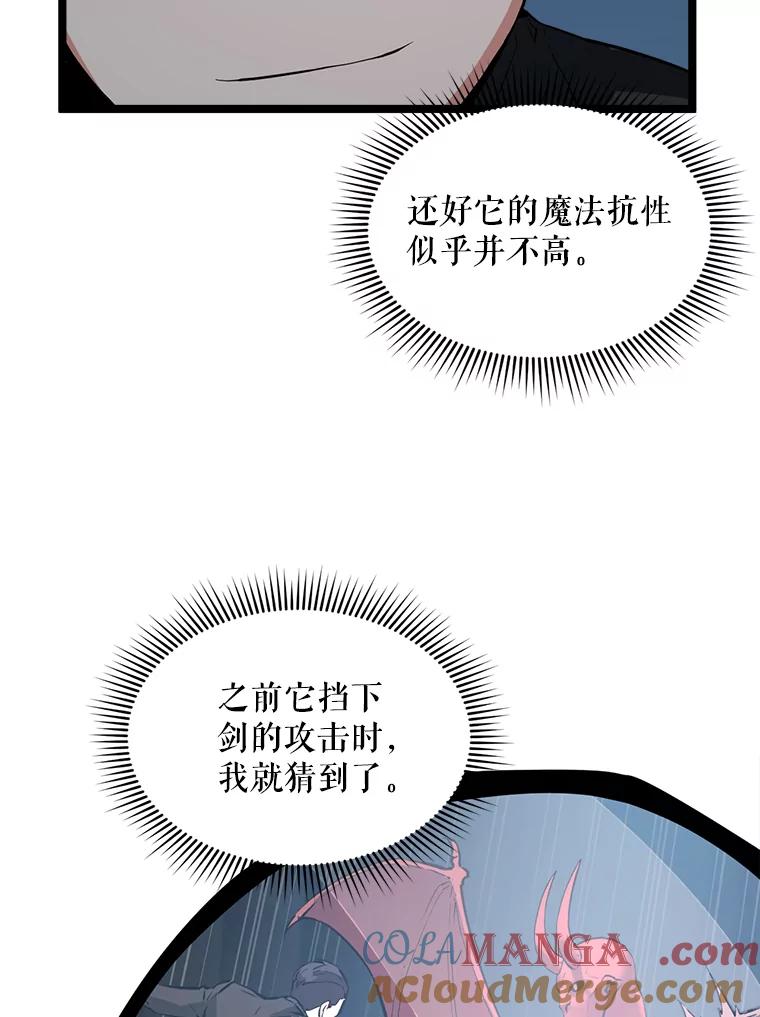 《被点赞的猎人》32.巨鳞恶魔 第25页