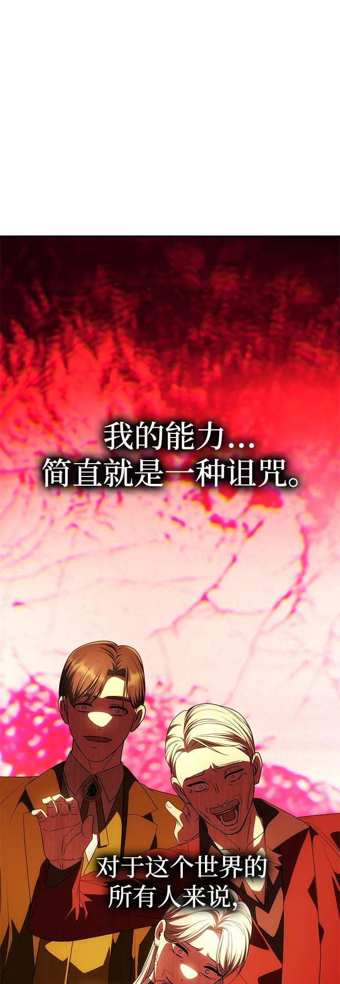 《一个丈夫就够了》[第32话] 克洛采塔·伽艾塔尼 第87页