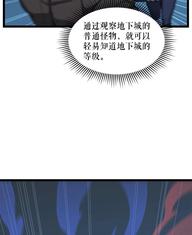 《被点赞的猎人》32.巨鳞恶魔 第38页