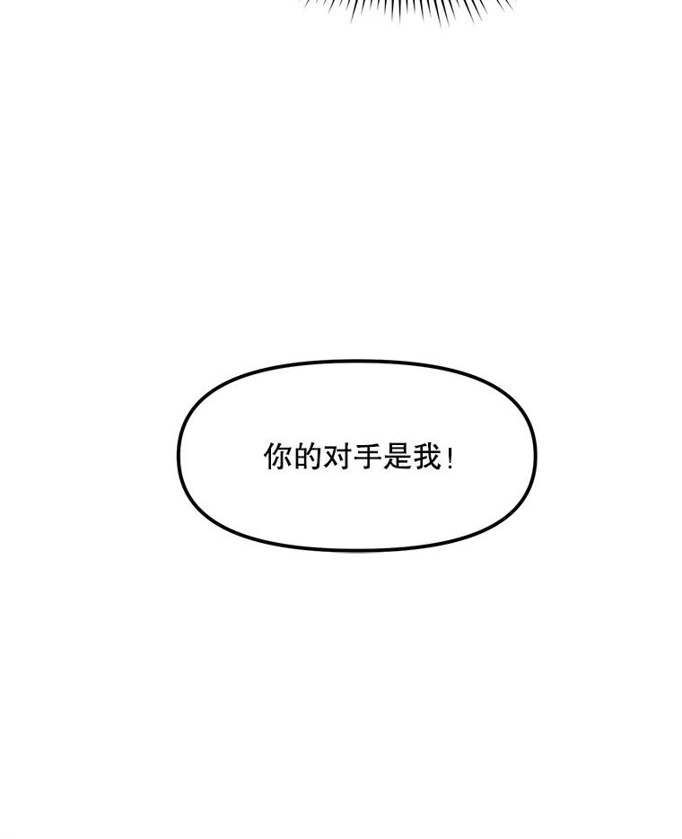 《被点赞的猎人》32.巨鳞恶魔 第56页