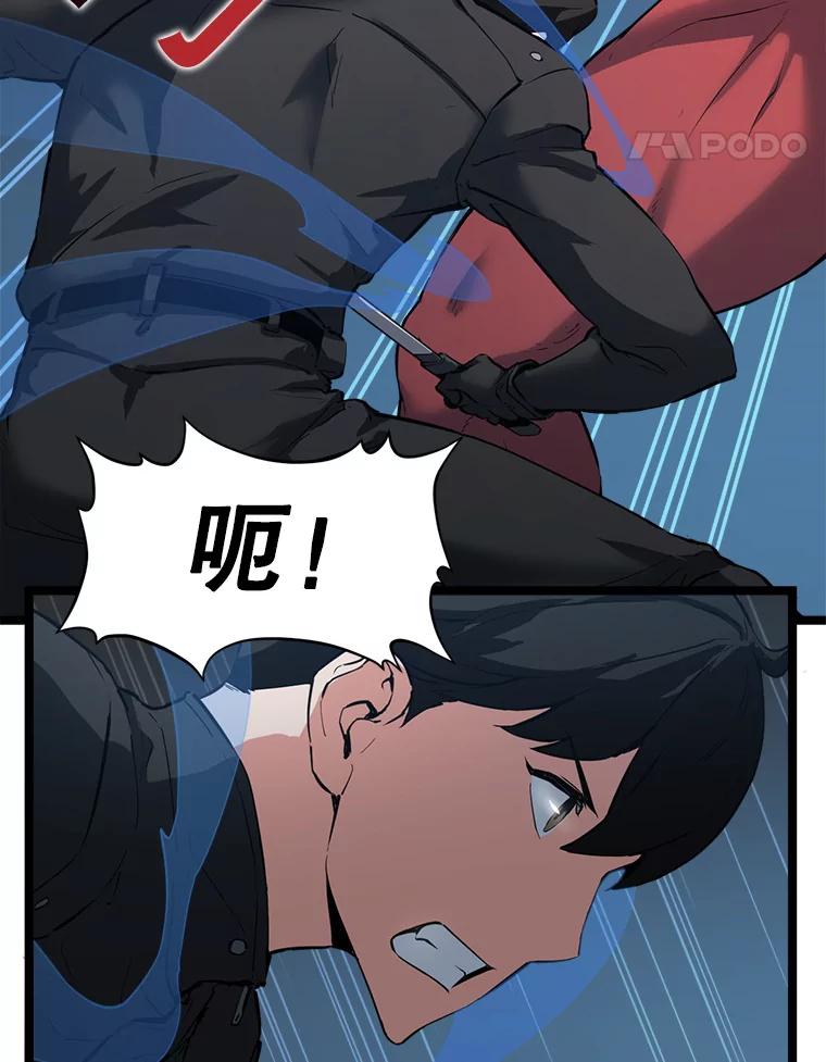 《被点赞的猎人》32.巨鳞恶魔 第74页