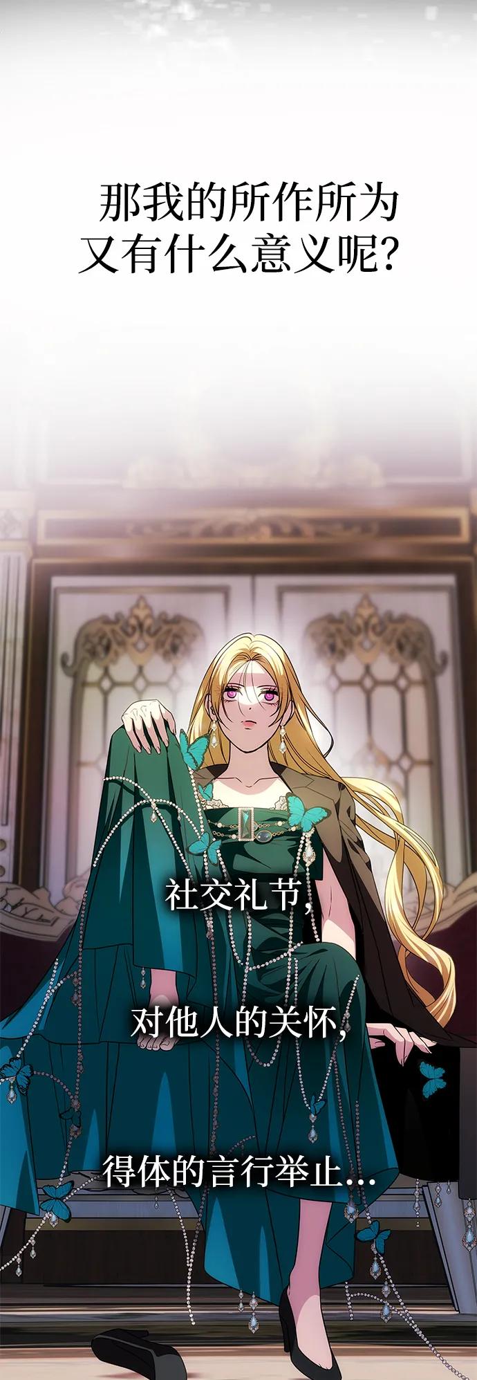 《一个丈夫就够了》[第32话] 克洛采塔·伽艾塔尼 第90页