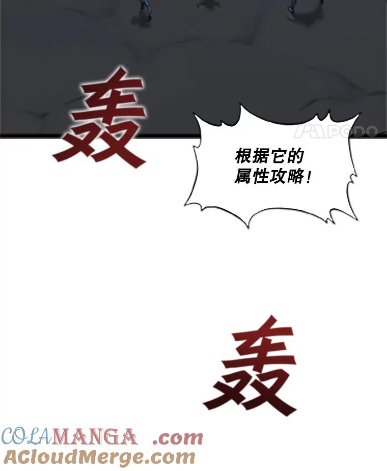 《被点赞的猎人》32.巨鳞恶魔 第33页