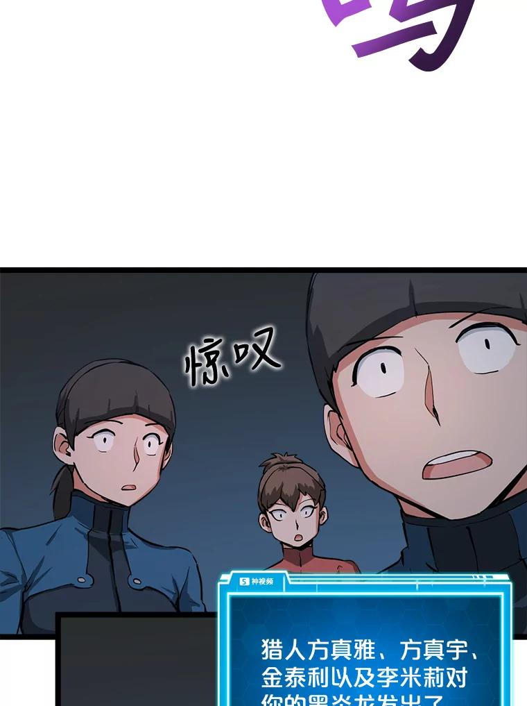 《被点赞的猎人》32.巨鳞恶魔 第3页