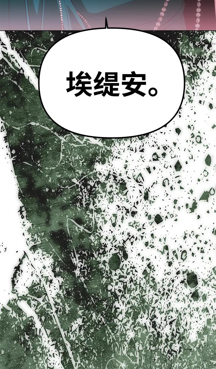 《一个丈夫就够了》[第32话] 克洛采塔·伽艾塔尼 第102页