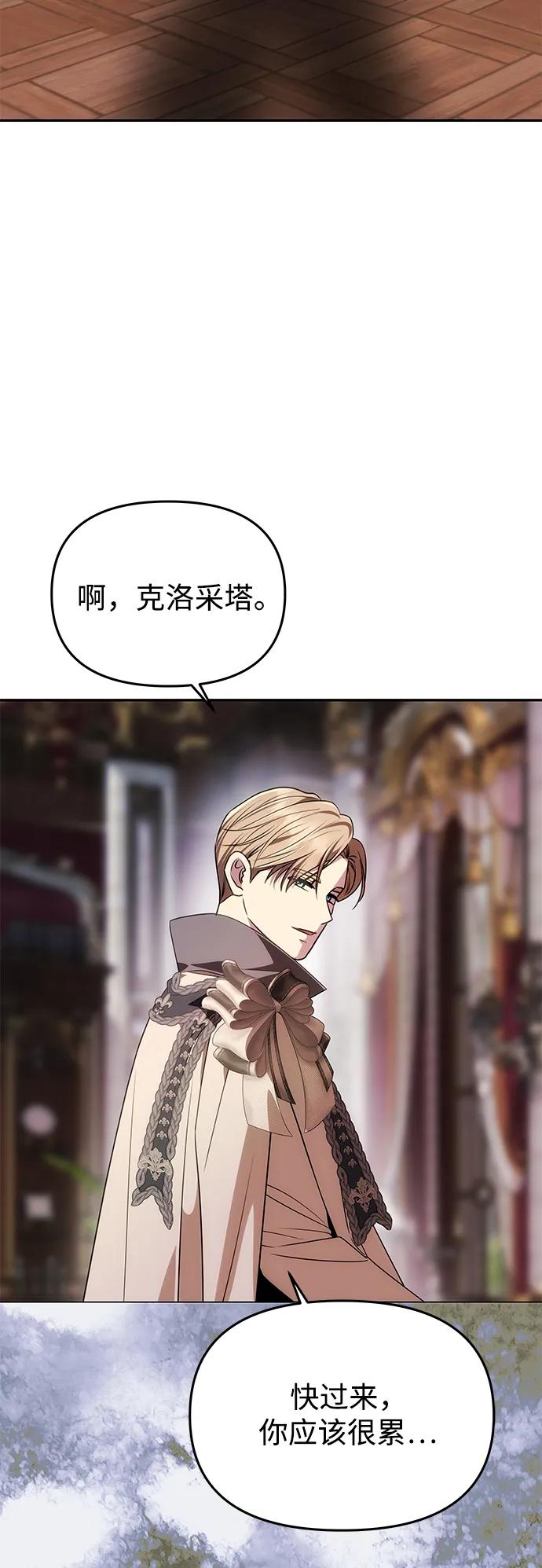 《一个丈夫就够了》[第32话] 克洛采塔·伽艾塔尼 第72页