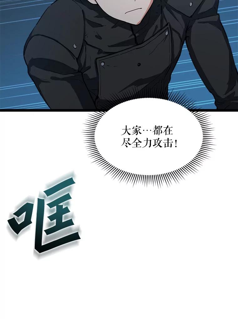 《被点赞的猎人》32.巨鳞恶魔 第88页