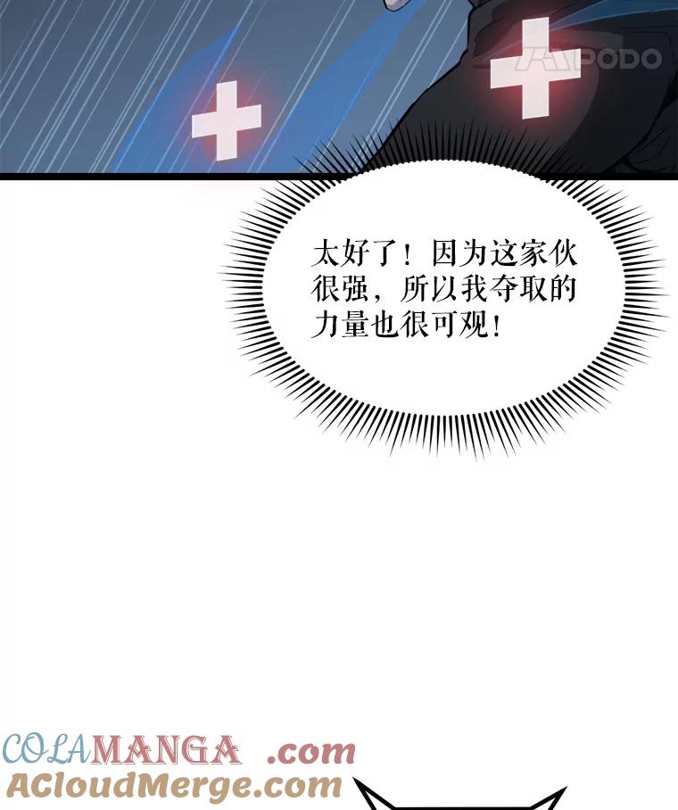 《被点赞的猎人》32.巨鳞恶魔 第81页