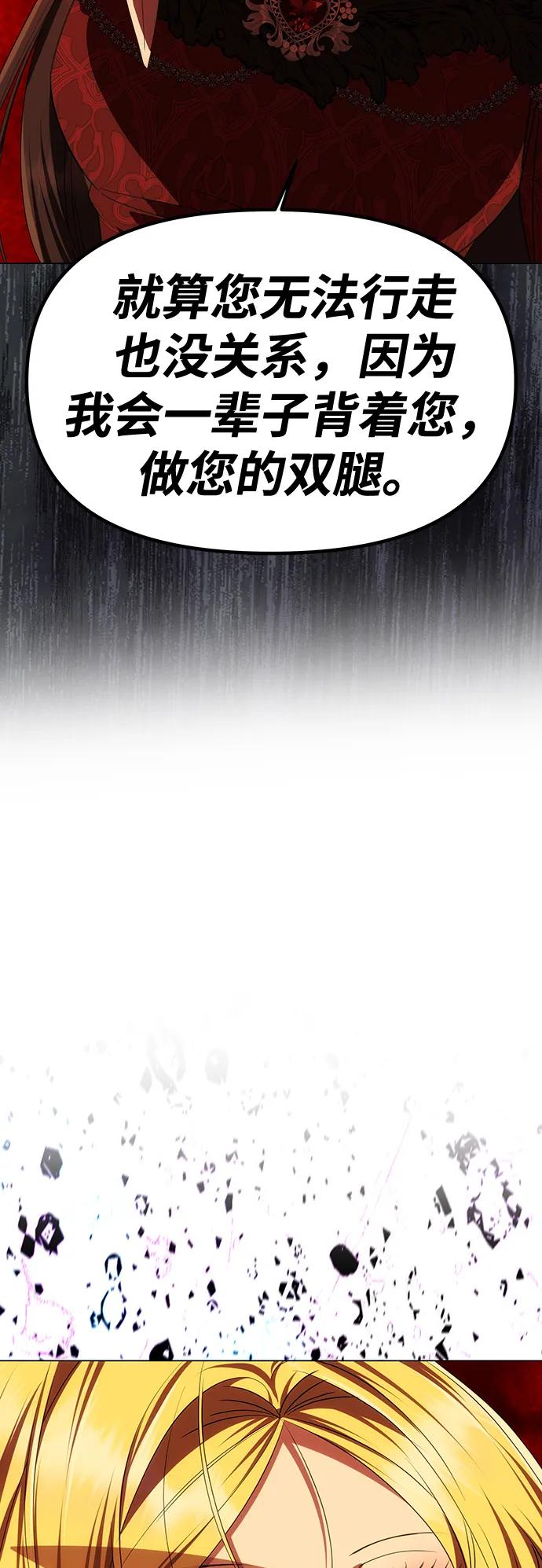 《一个丈夫就够了》[第32话] 克洛采塔·伽艾塔尼 第4页