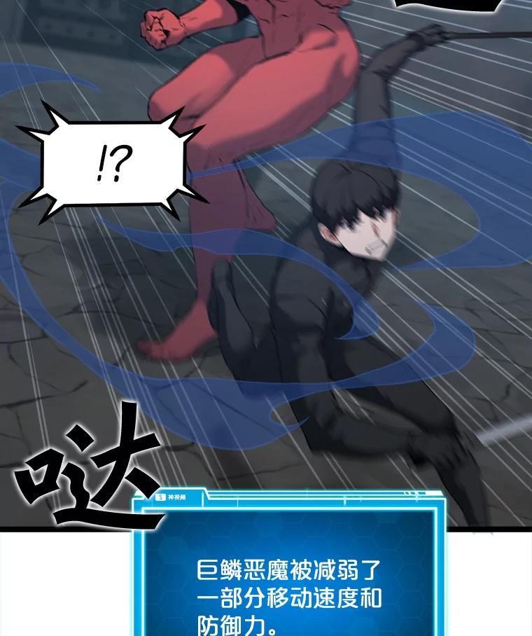 《被点赞的猎人》32.巨鳞恶魔 第79页