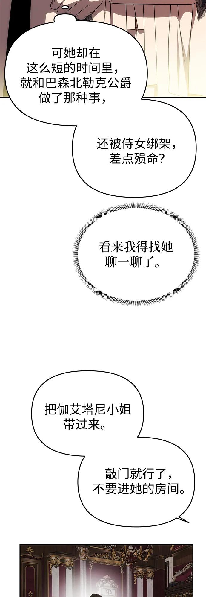 《一个丈夫就够了》[第32话] 克洛采塔·伽艾塔尼 第64页
