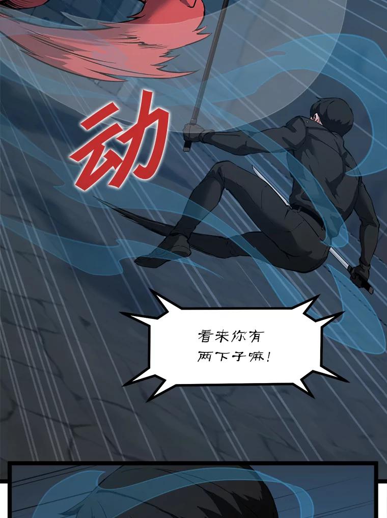 《被点赞的猎人》32.巨鳞恶魔 第68页