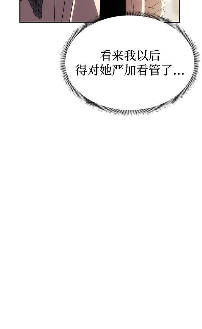 《一个丈夫就够了》[第32话] 克洛采塔·伽艾塔尼 第68页
