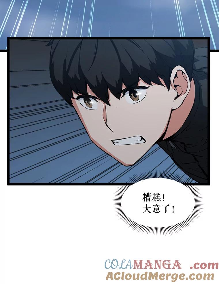 《被点赞的猎人》32.巨鳞恶魔 第101页