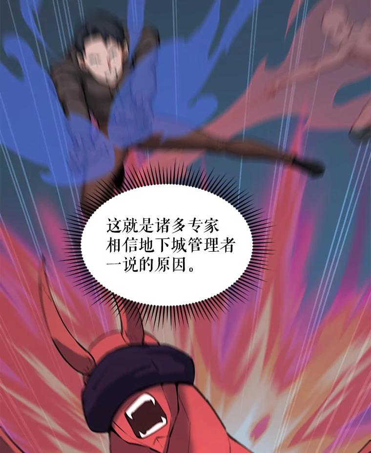 《被点赞的猎人》32.巨鳞恶魔 第39页