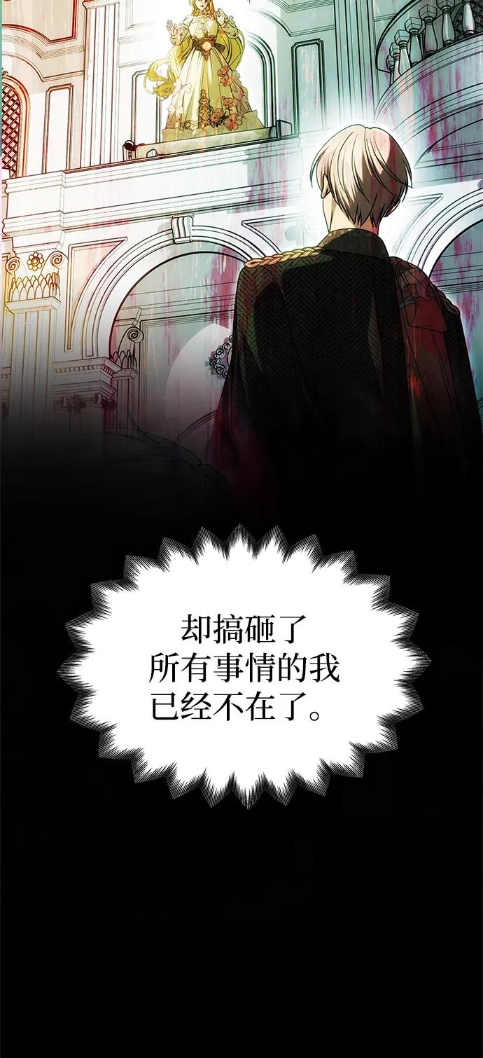 《一个丈夫就够了》[第32话] 克洛采塔·伽艾塔尼 第95页