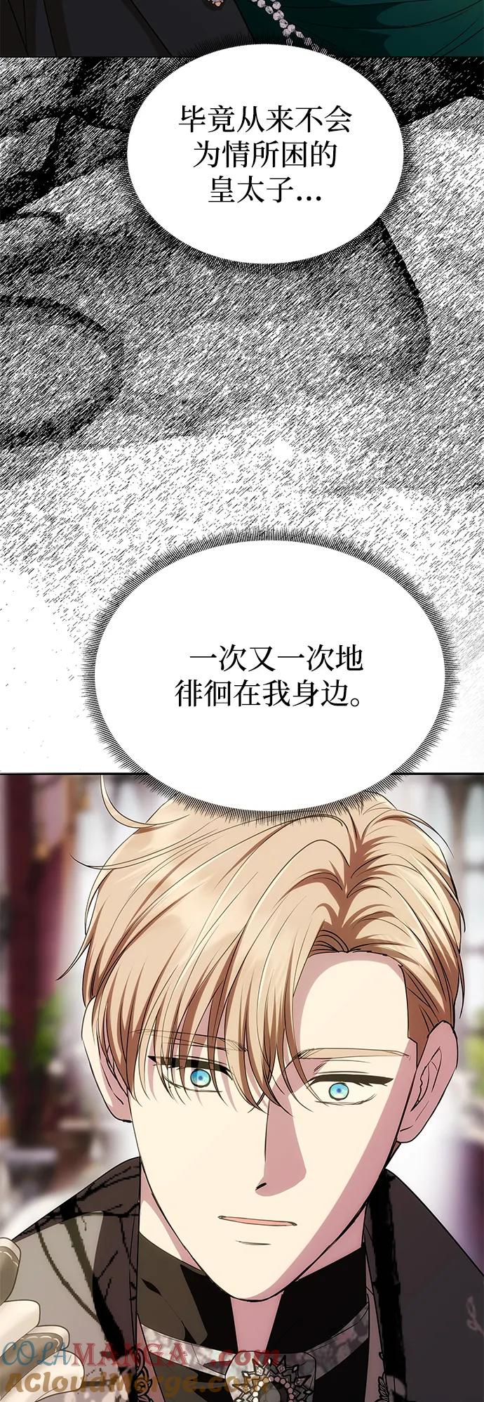 《一个丈夫就够了》[第32话] 克洛采塔·伽艾塔尼 第85页