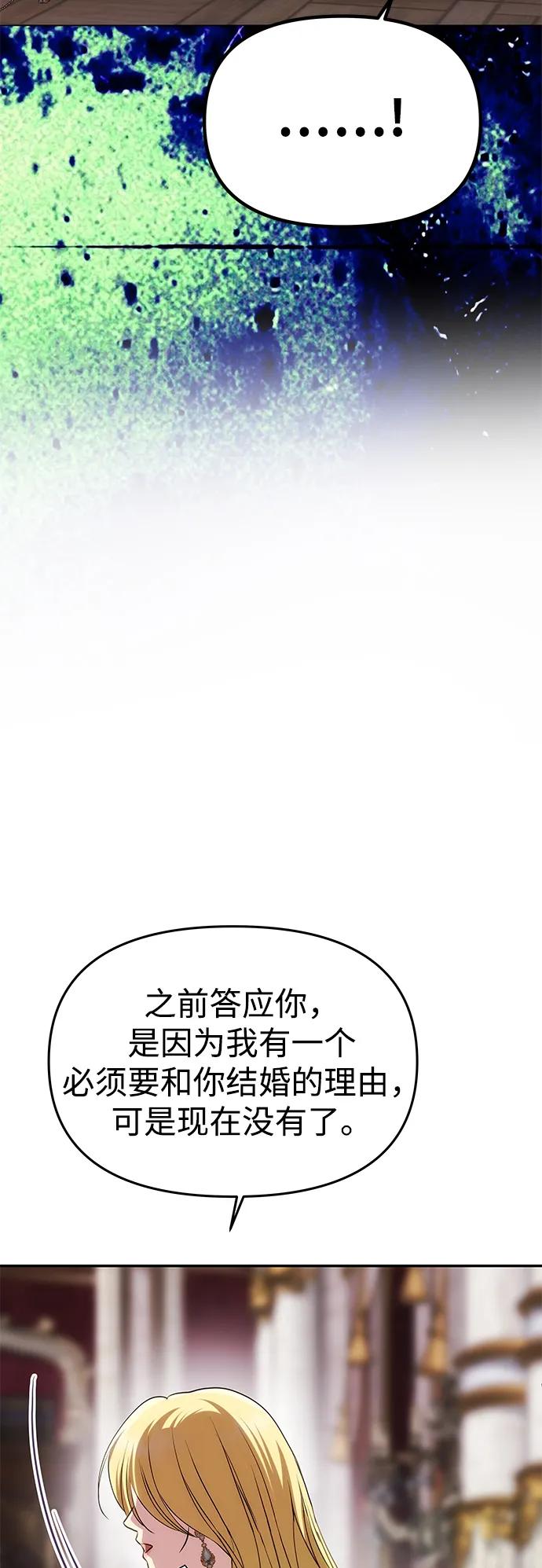 《一个丈夫就够了》[第33话] 谈话 第42页