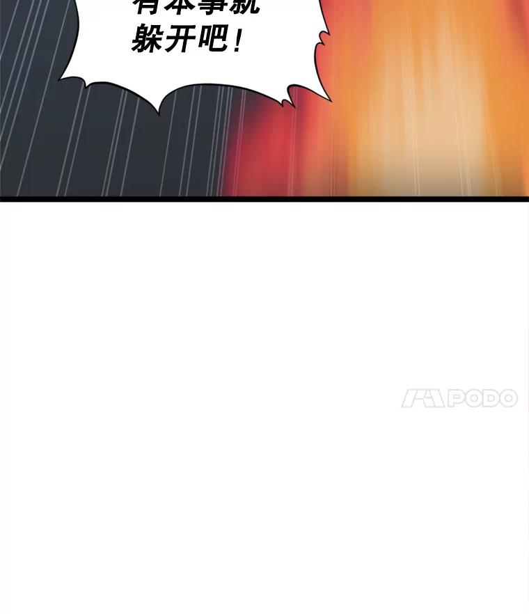 《被点赞的猎人》33.死亡的恐惧 第4页