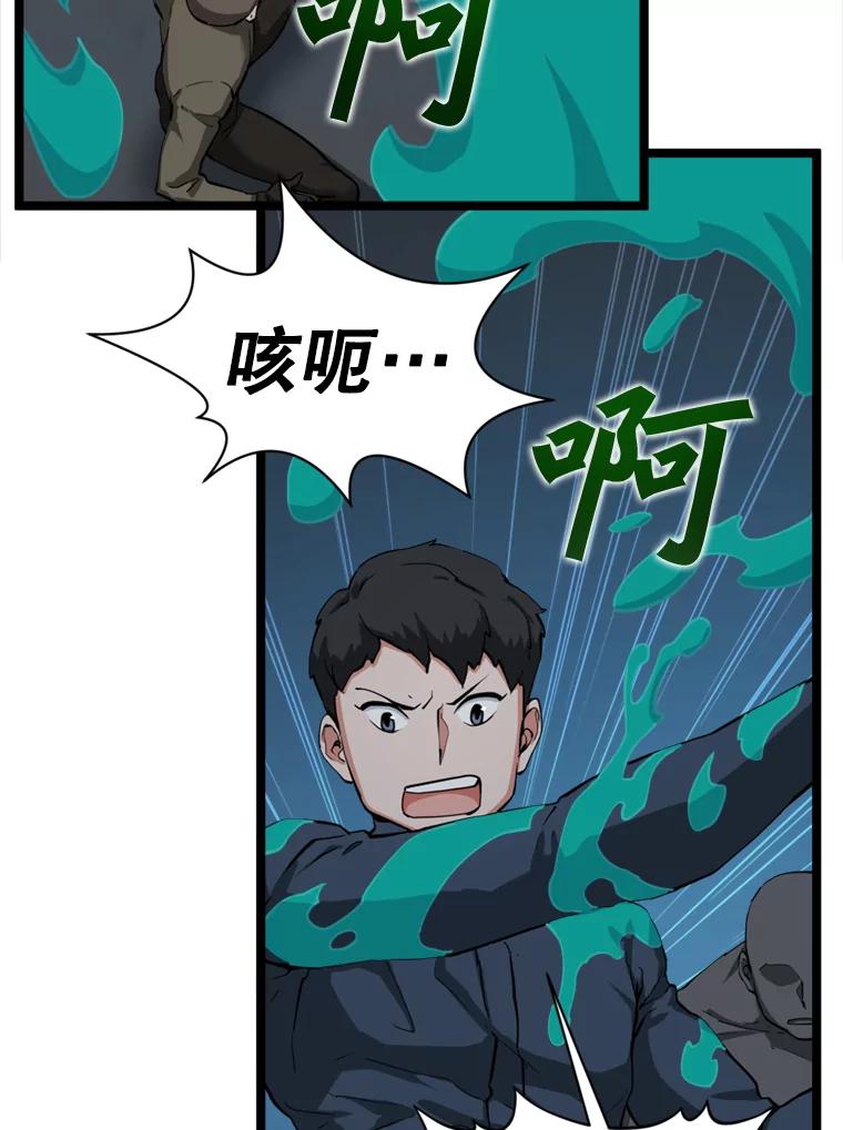 《被点赞的猎人》33.死亡的恐惧 第71页