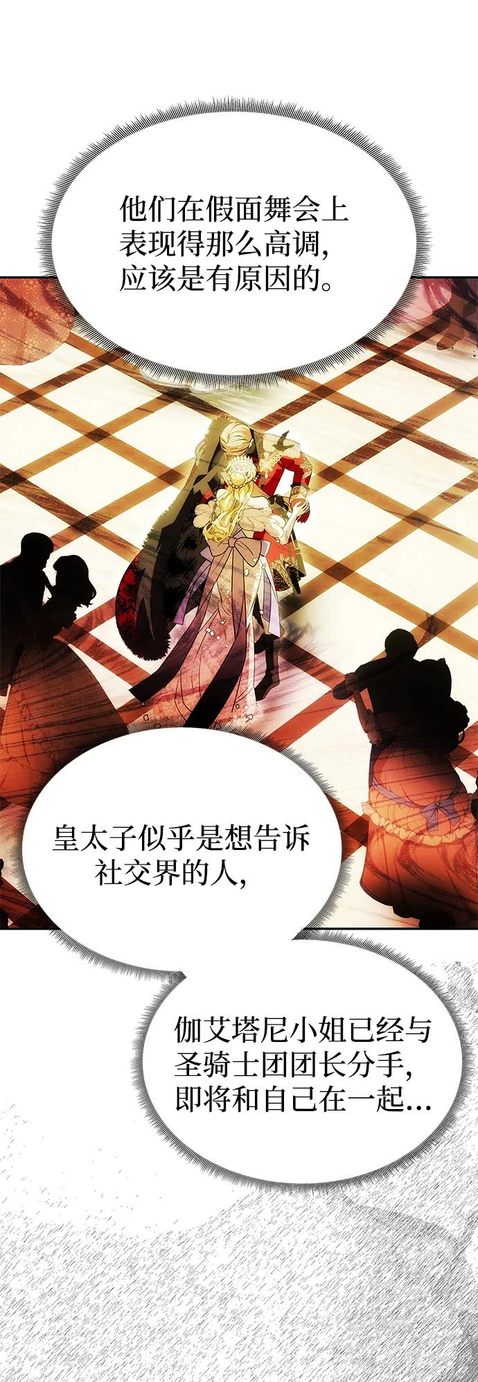 《一个丈夫就够了》[第33话] 谈话 第68页