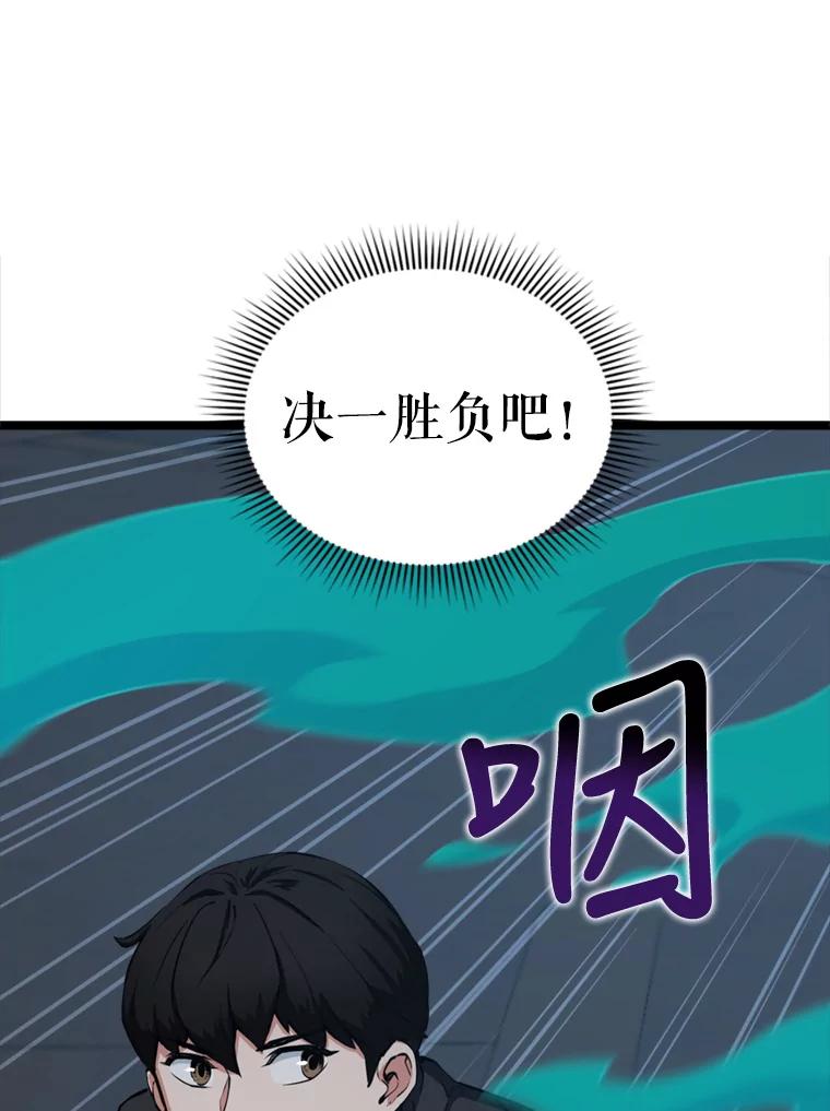 《被点赞的猎人》33.死亡的恐惧 第87页