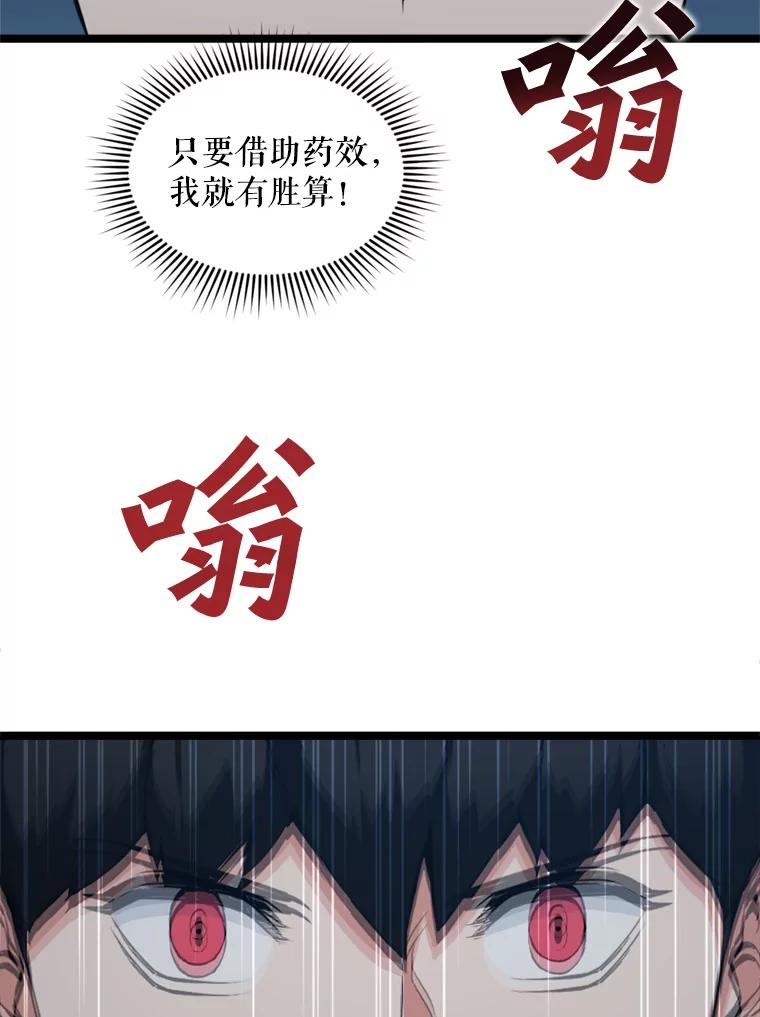 《被点赞的猎人》33.死亡的恐惧 第90页