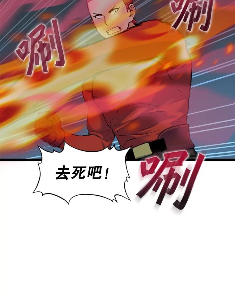 《被点赞的猎人》33.死亡的恐惧 第24页