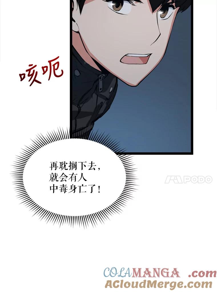《被点赞的猎人》33.死亡的恐惧 第81页