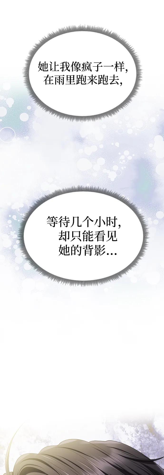 《一个丈夫就够了》[第33话] 谈话 第77页